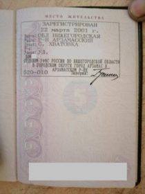 Страница паспорта №5